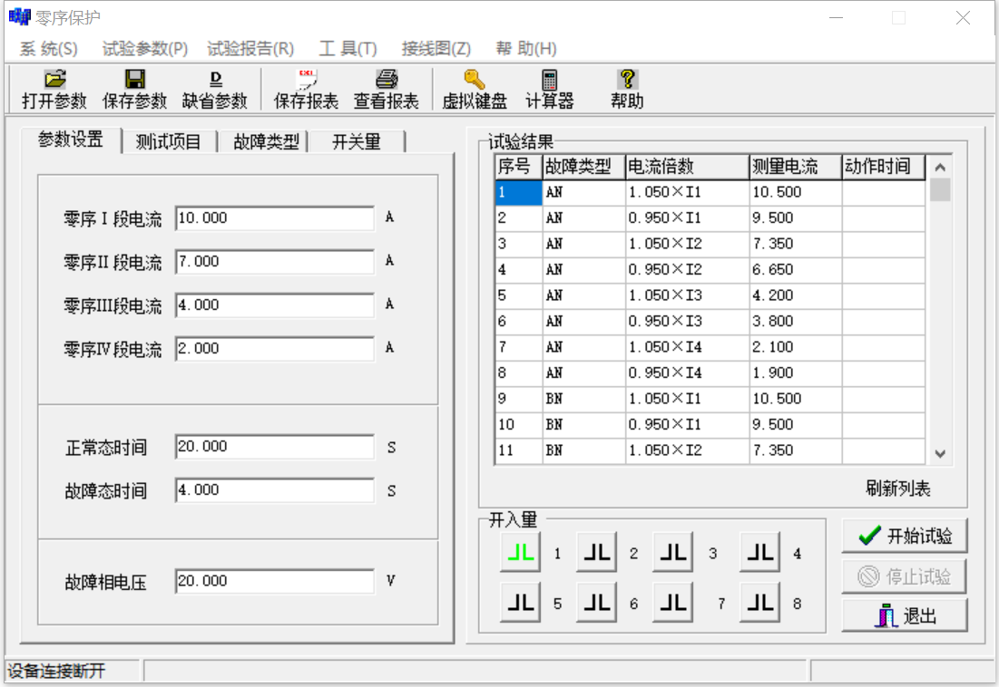 繼電保護(hù)測試儀零序保護(hù)