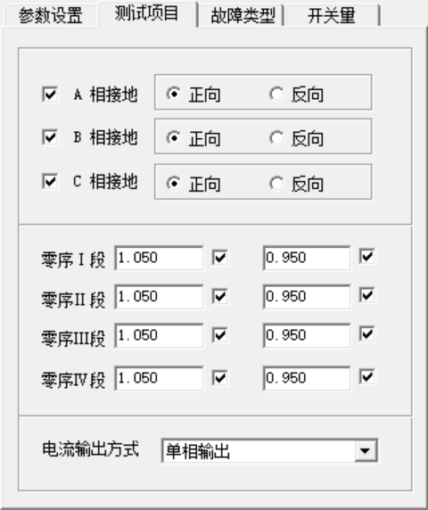繼電保護(hù)測試儀零序保護(hù)